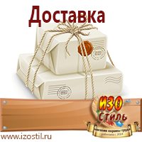 Магазин охраны труда ИЗО Стиль Знаки по электробезопасности в Краснодаре