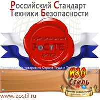 Магазин охраны труда ИЗО Стиль Маркировка опасных грузов, знаки опасности в Краснодаре